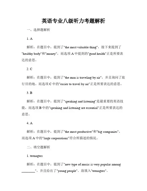 英语专业八级听力考题解析
