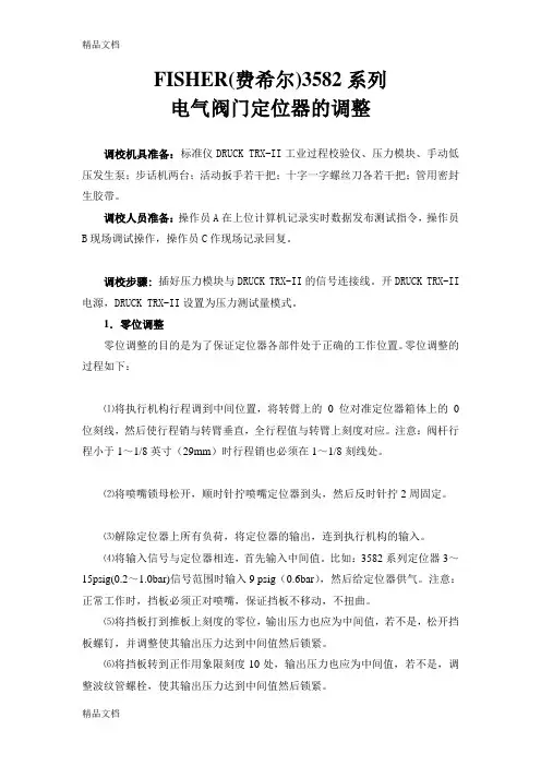 FISHER(费希尔)3582系列电气阀门定位器的调整说课讲解