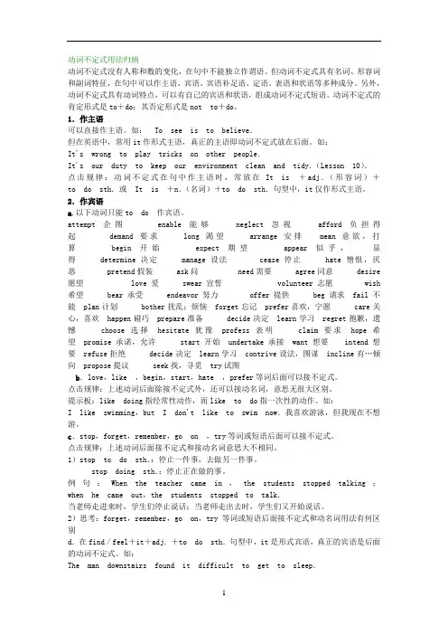 动词不定式用法归纳