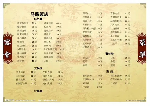 小饭店特色菜谱