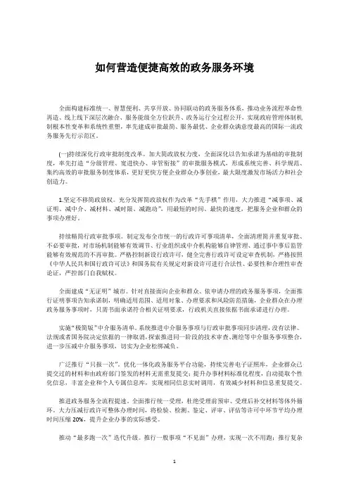 如何营造便捷高效的政务服务环境