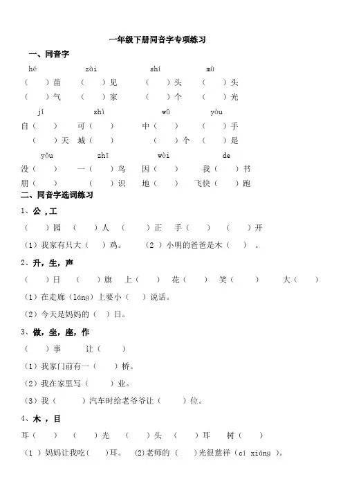 6一下+同音字、多音字