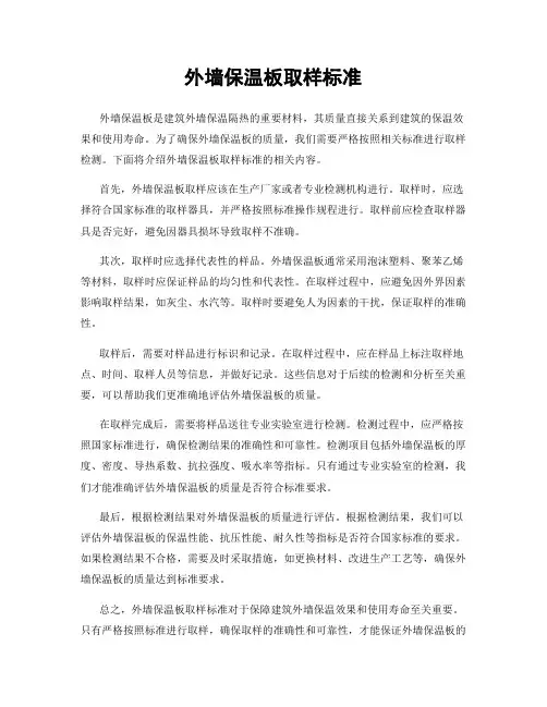外墙保温板取样标准