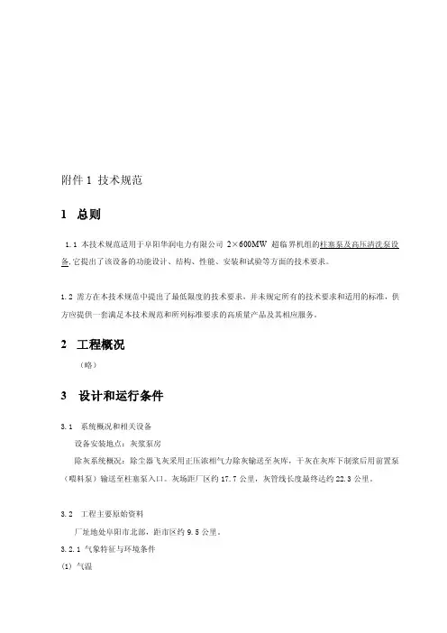 [说明]柱塞泵高压清洗泵技术协议