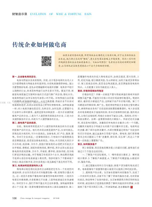 传统企业如何做电商