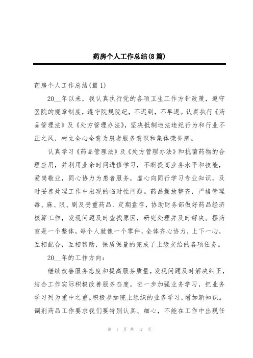 药房个人工作总结(8篇)