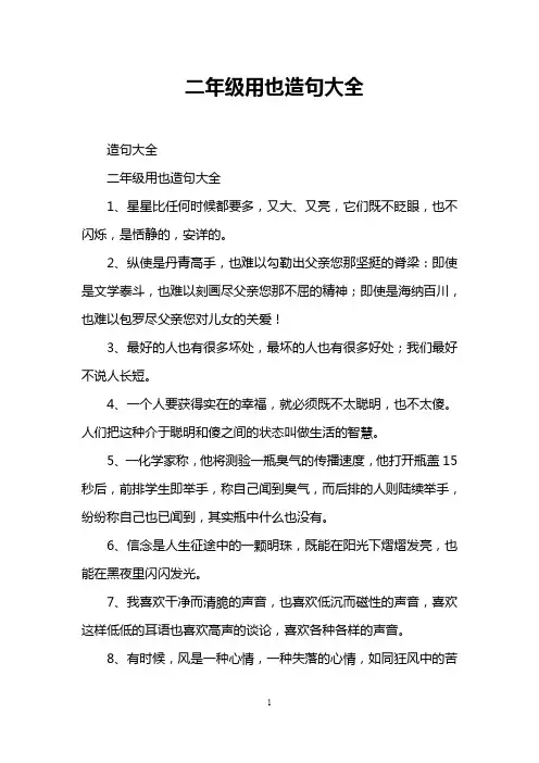 二年级用也造句大全