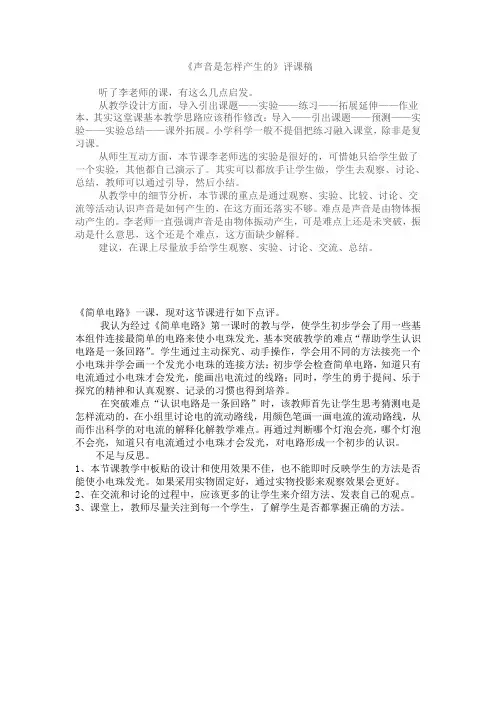 声音是怎样产生的评课稿