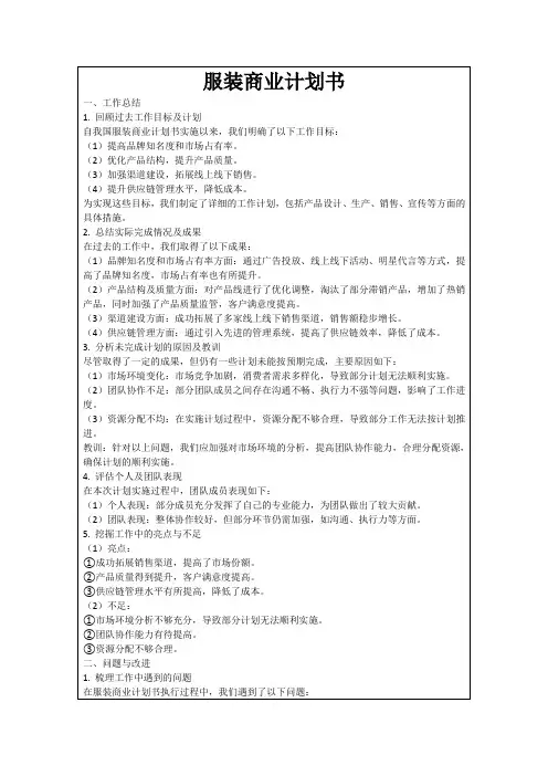 服装商业计划书