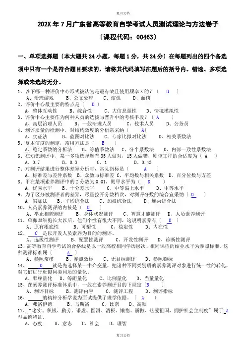 现代人员测评试题