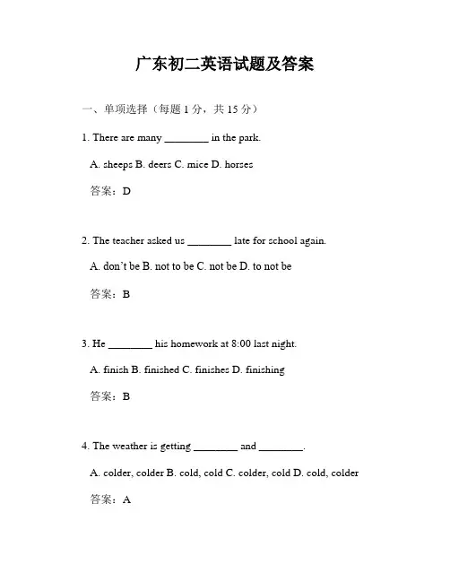 广东初二英语试题及答案