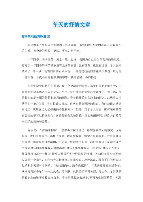 冬天的抒情文章