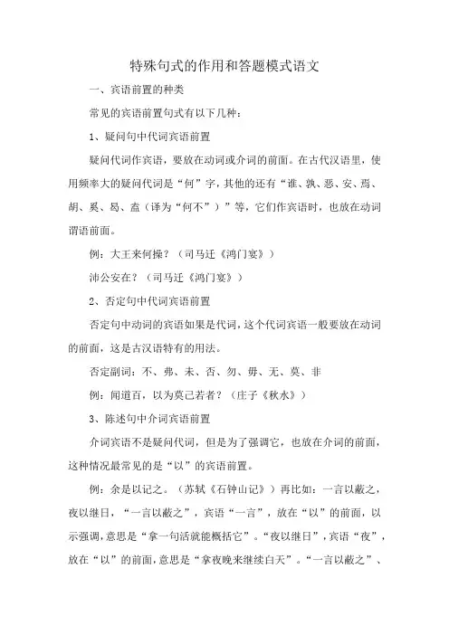 特殊句式的作用和答题模式语文