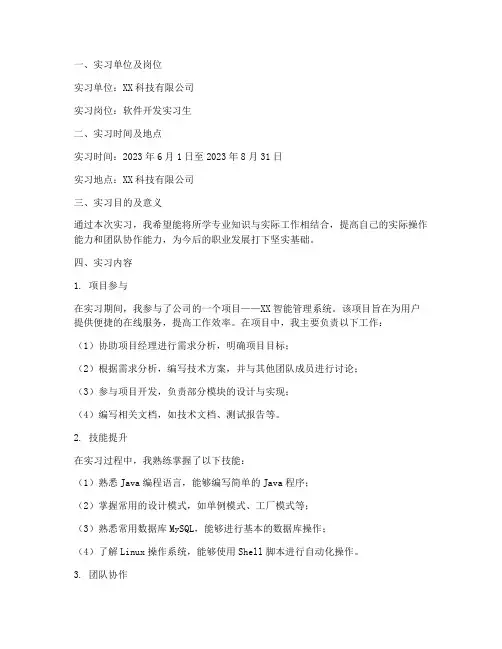 英汉互译的实习报告