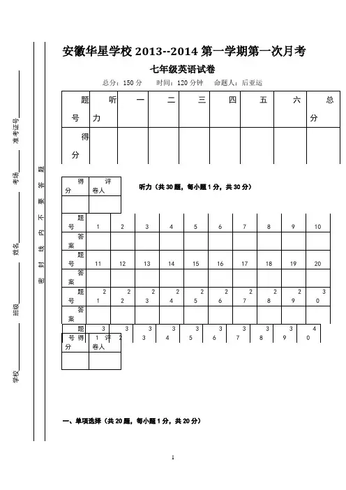 初中英语试卷答题卡模板