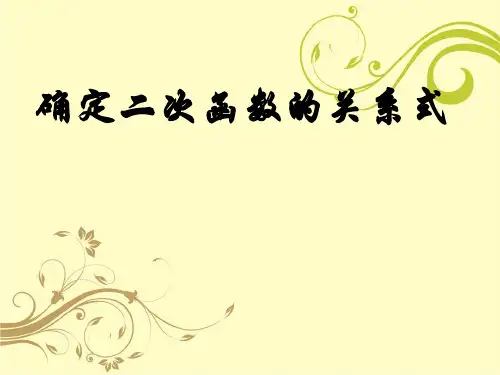 已知三点确定二次函数的表达式