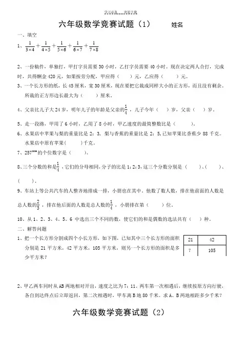 六年级奥数竞赛试题