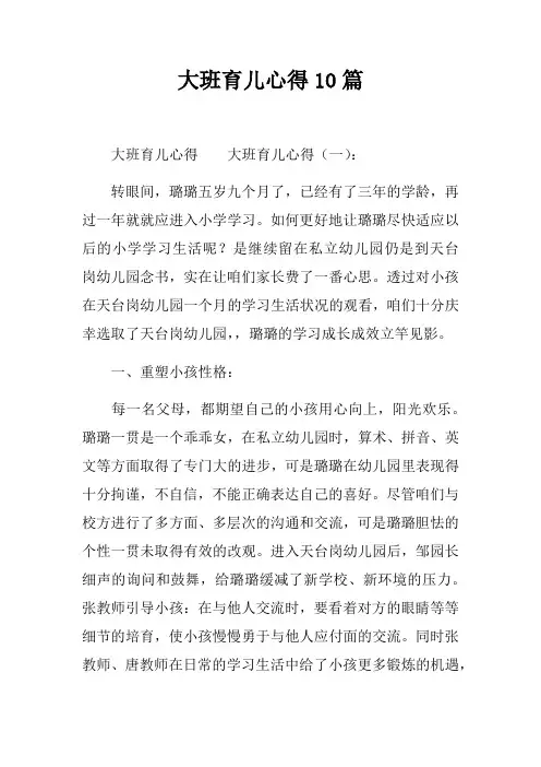 大班育儿心得10篇