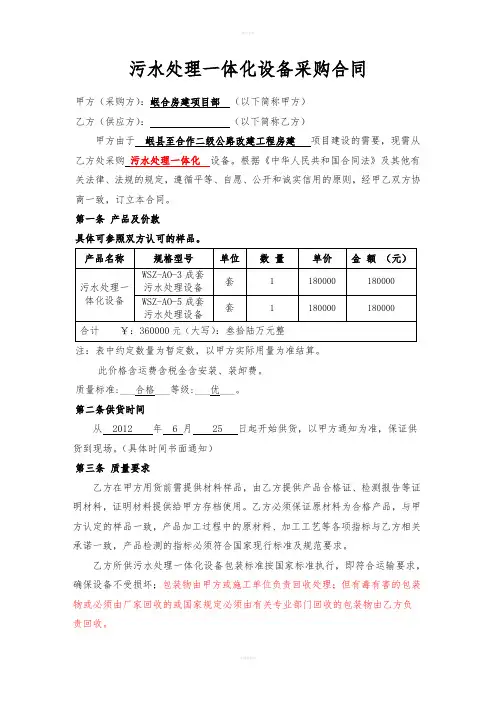 污水处理一体化设备采购合同(合作、羊永) - 副本