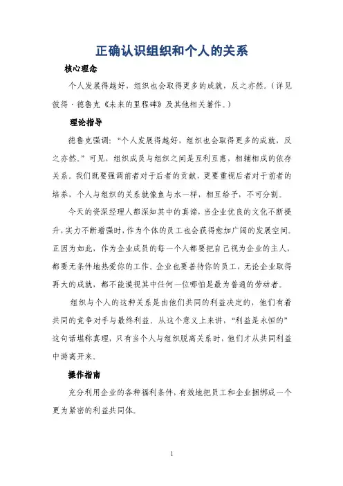 正确认识组织和个人的关系