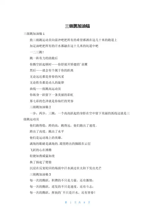三级跳加油稿