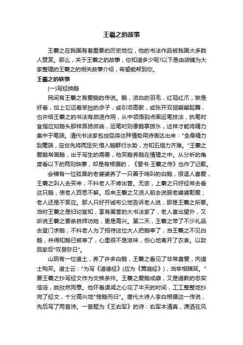 王羲之的故事