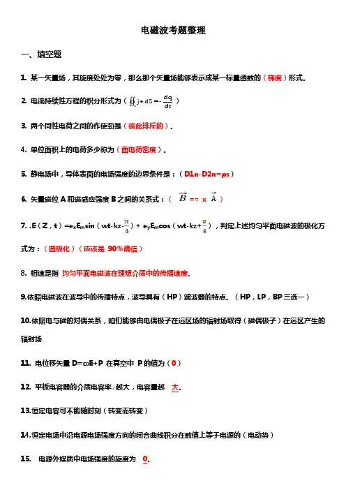 电磁场考试试题及答案