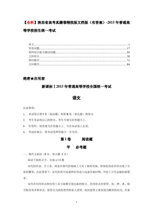 【全科】陕西省高考真题卷精校版文档版(有答案)-2015年普通高等学校招生统一考试