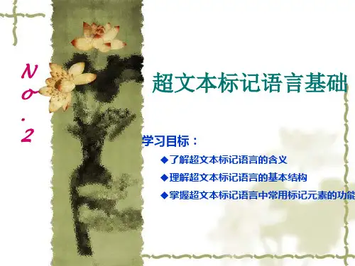 超文本标记语言基础