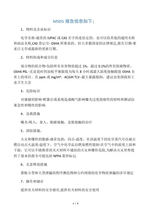 MSDS报告格式要求