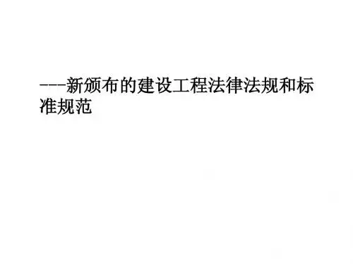 法律法规标准