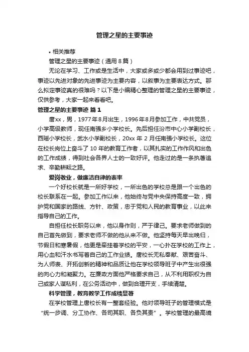 管理之星的主要事迹