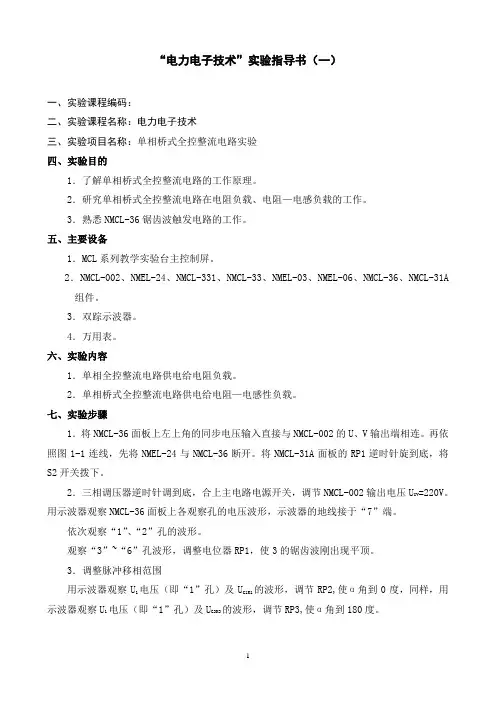 电力电子技术试验指导书