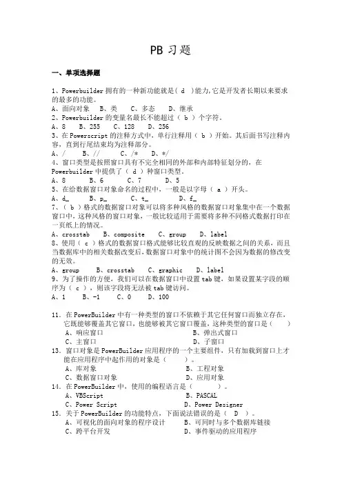 PB习题