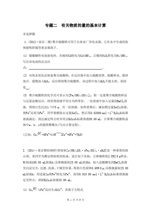 2014届高考化学(江苏专用)二轮复习检测与评估：专题二 有关物质的量的基本计算