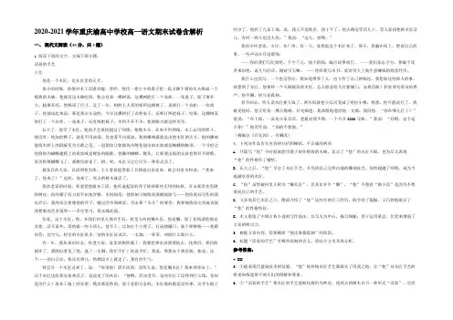 2020-2021学年重庆渝高中学校高一语文期末试卷含解析