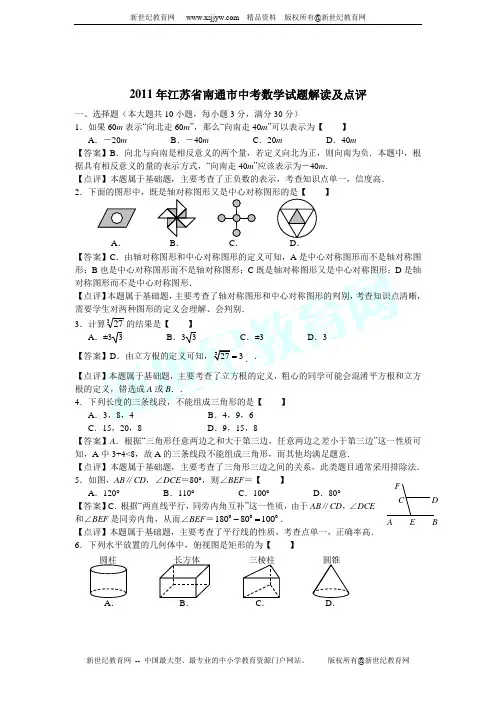 江苏省南京市联合体2013年中考二模数学试题