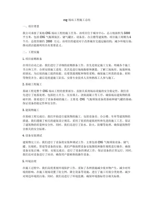 cng场站工程施工总结
