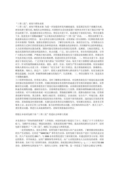 三带三促