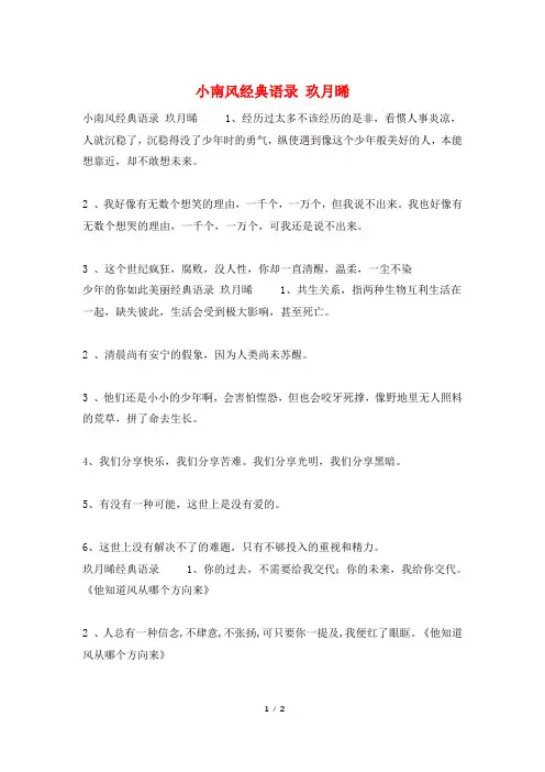 小南风经典语录 玖月晞