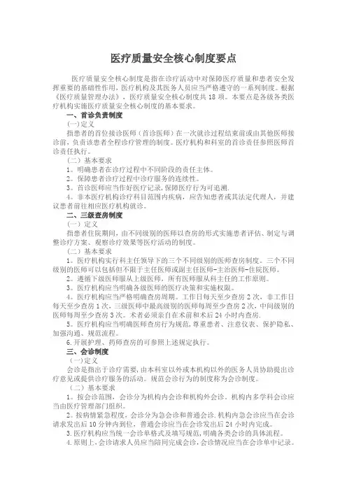 国家卫健委十八项医疗核心制度要点