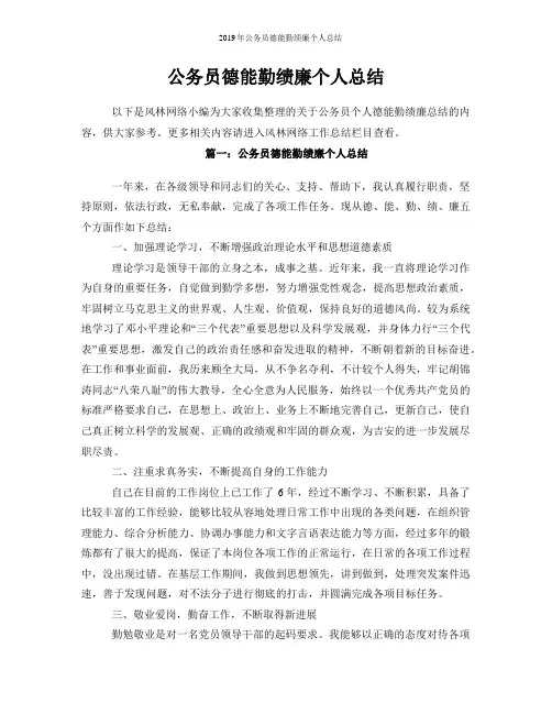 2019年公务员德能勤绩廉个人总结