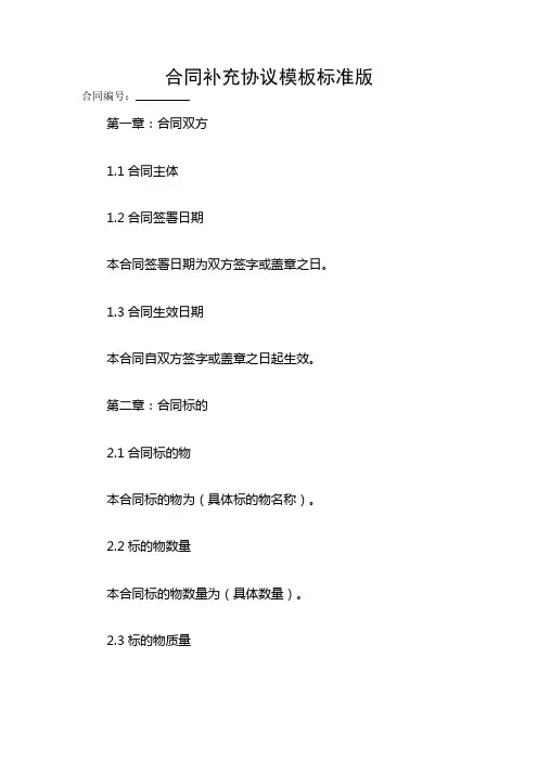 合同补充协议模板标准版