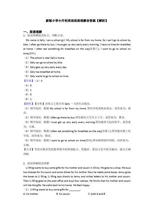 新版小学小升初英语阅读理解含答案【解析】 (28)