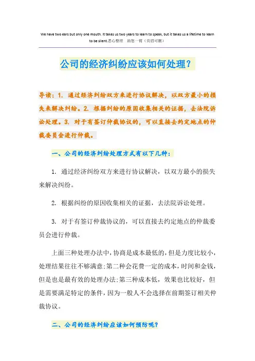 公司的经济纠纷应该如何处理？