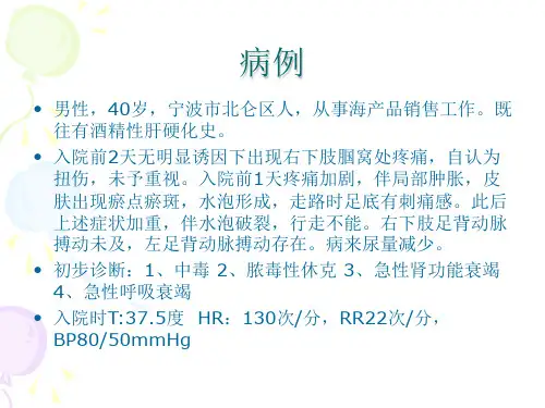 创伤弧菌【PPT课件】