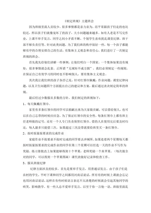 制定班规主题班会