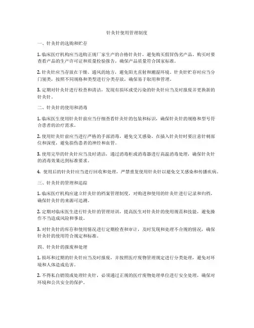针灸针使用管理制度