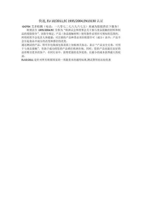 快速, EU 102011,EC 19352004,EN13130认证