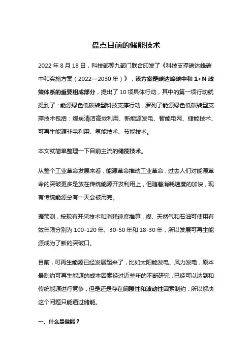盘点目前的储能技术